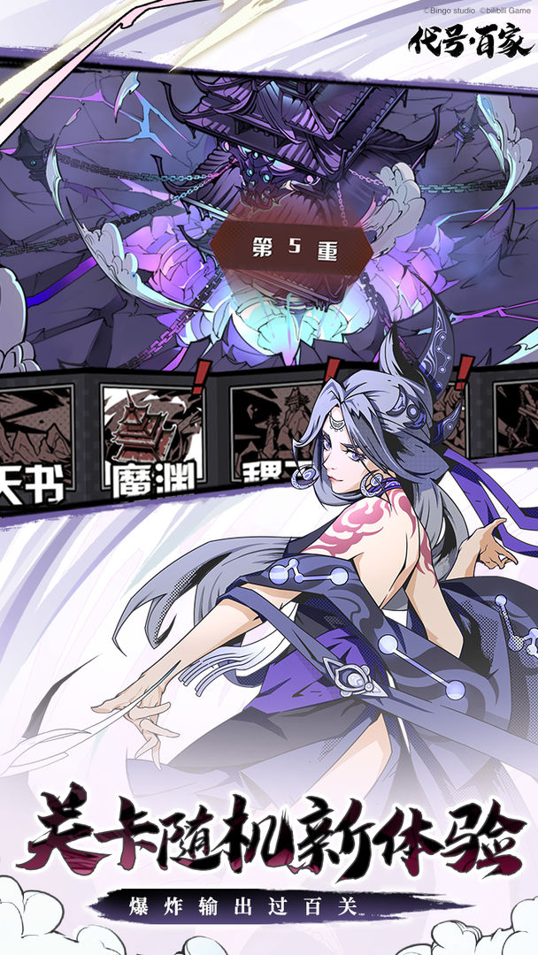 代号：百家