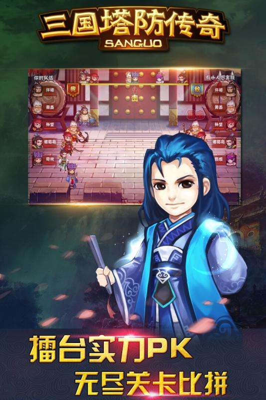 三国塔防魏传电脑版