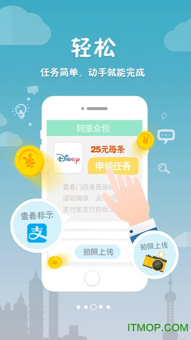阿里众包app for ios