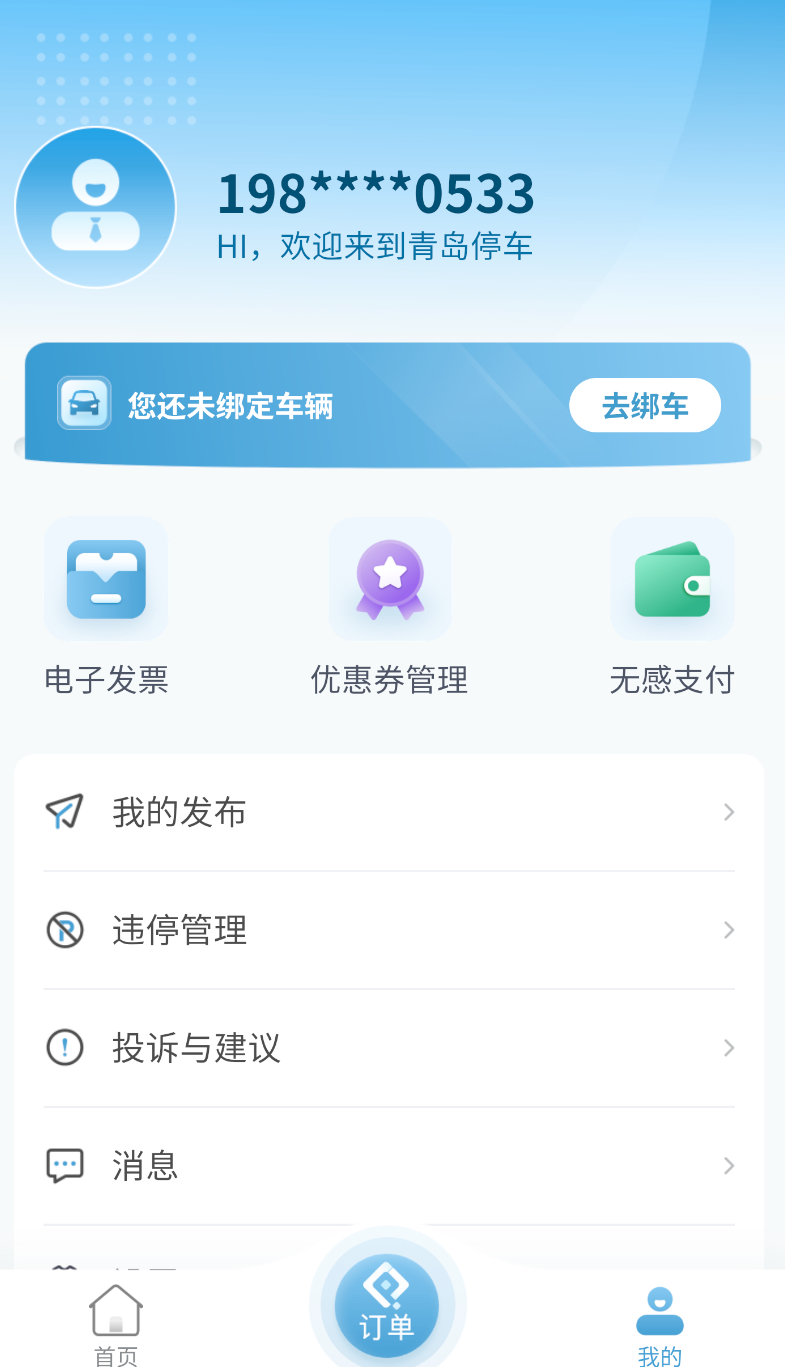 青岛停车
