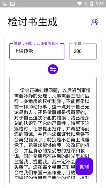 写锤子检讨书app下载华为