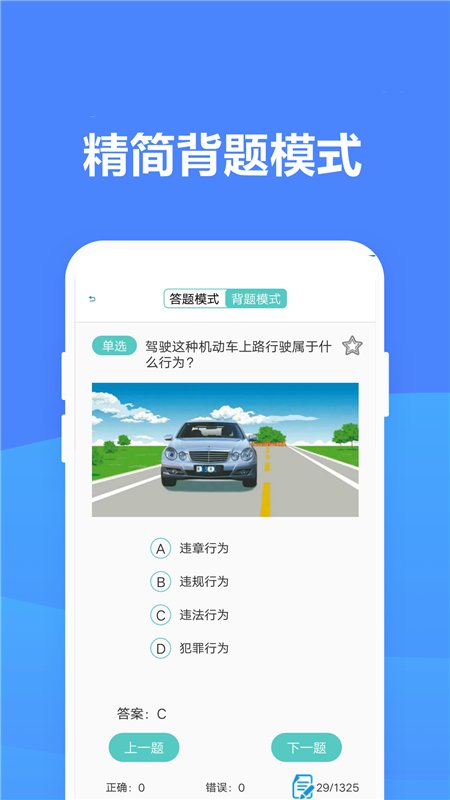 考驾照模拟器