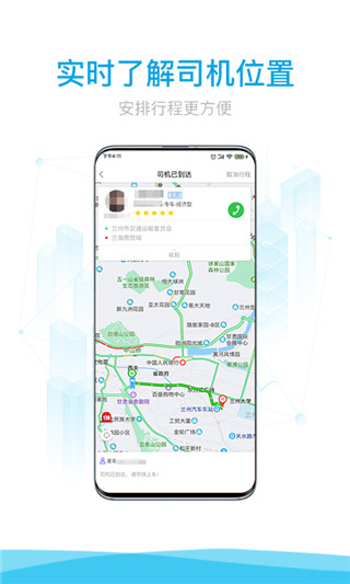 益民出行