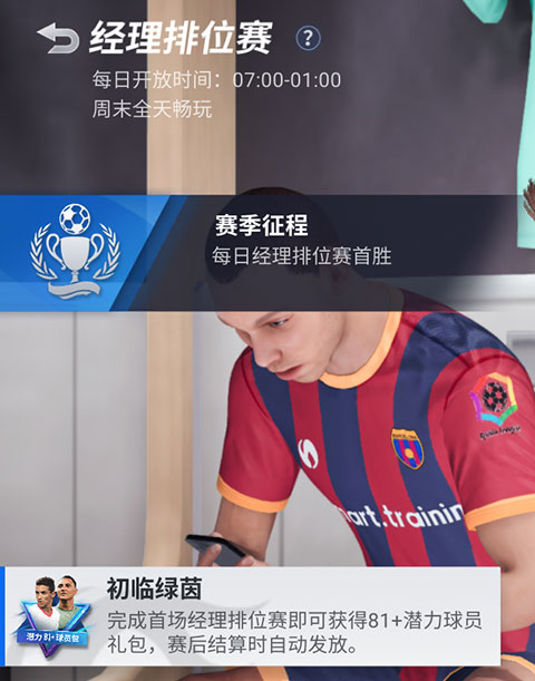 绿茵信仰