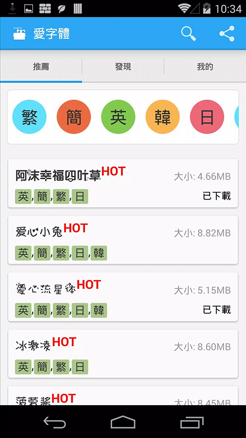 爱字体app