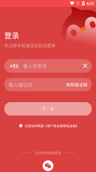 企鹅互助