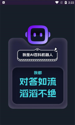 AI百科问答
