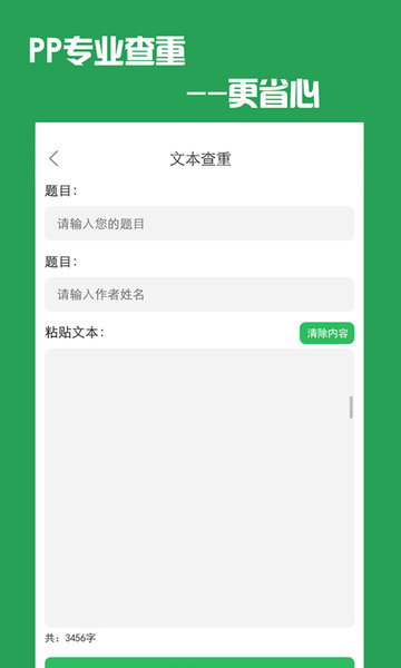 PP论文查重
