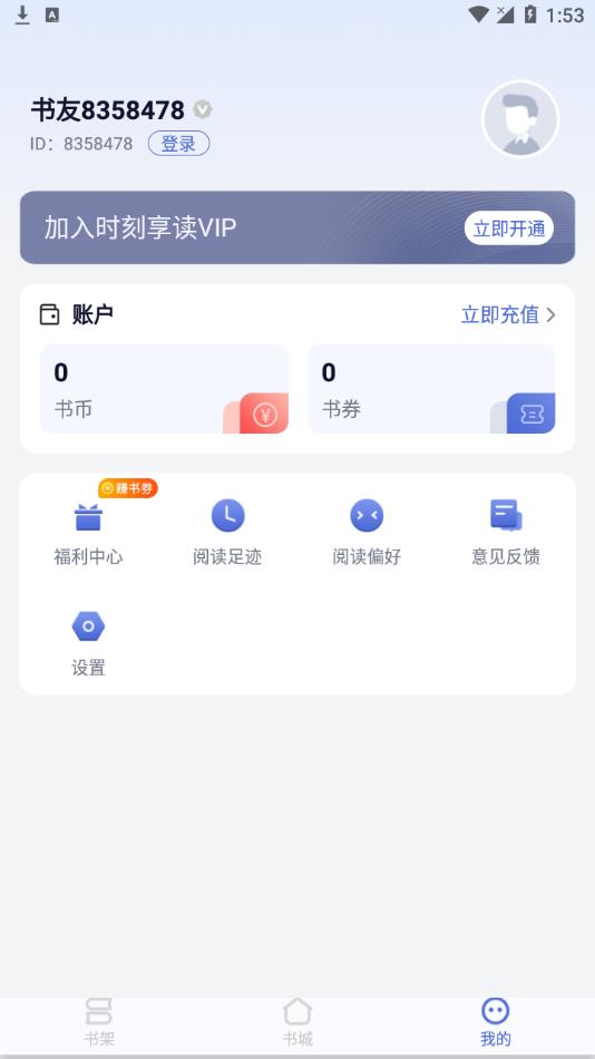 贝壳阅读软件