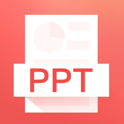 ppt制作软件