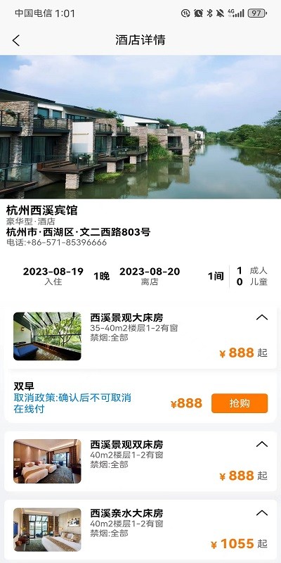 舒否商旅