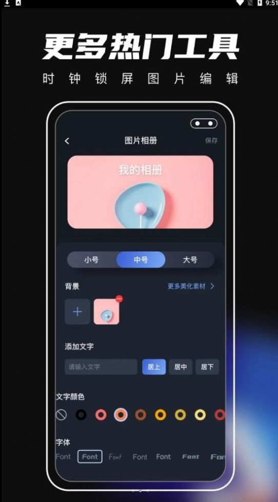 桌面主题君手机版