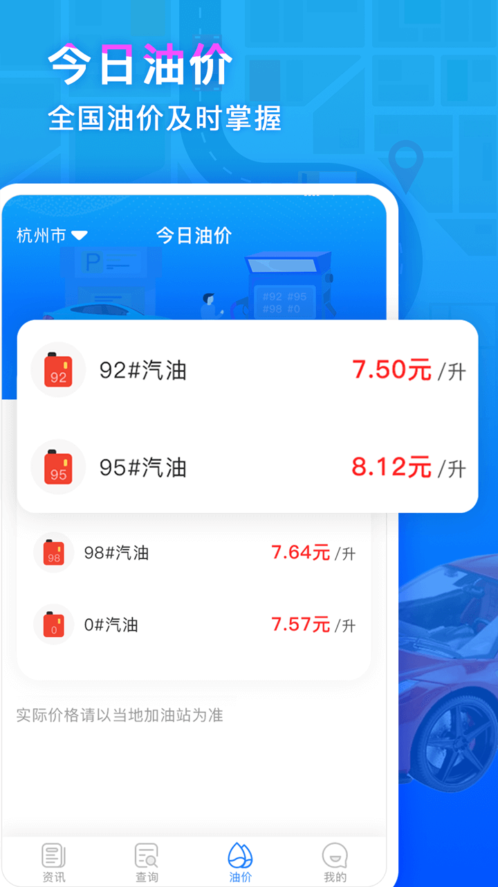 违章易查通