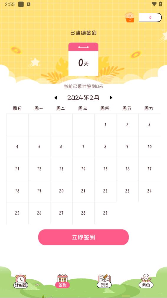 恋爱倒计时