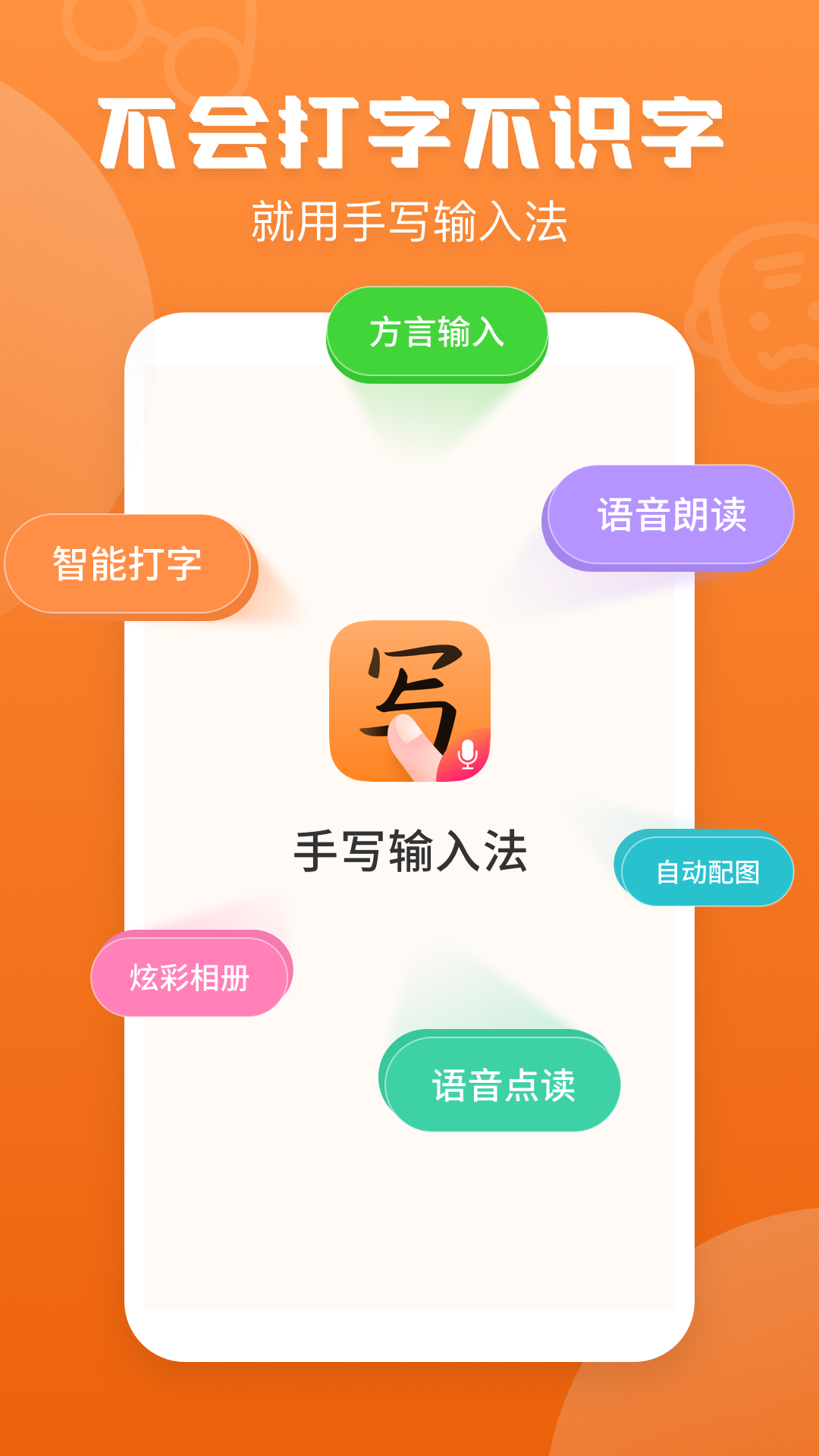 手写输入法安装
