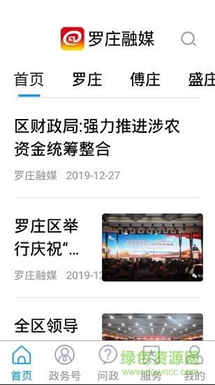 罗庄融媒