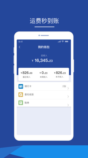 智通三千企业APP