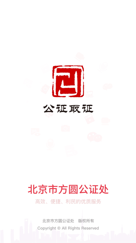 公证取证app下载