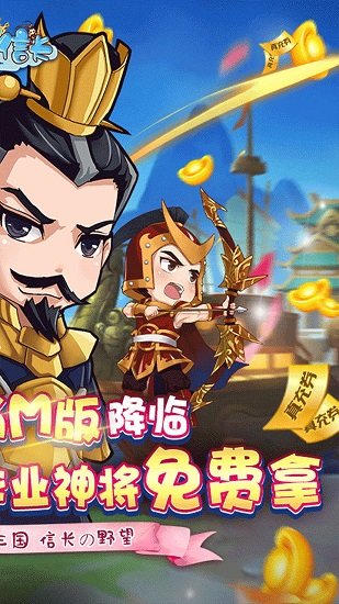 三国信长（怀旧卡牌）