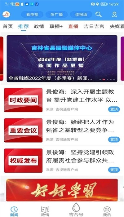 吉林融媒体官方版