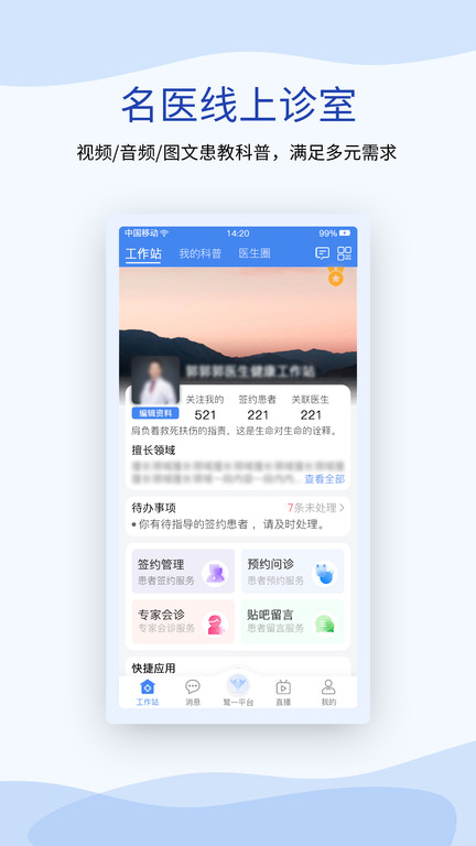 鹫一健康医生