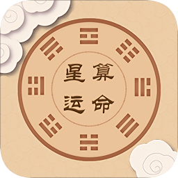 星运八字起名算命
