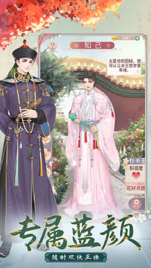 我的野蛮王妃手游