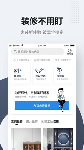 被窝家装 安卓版v1.9.8