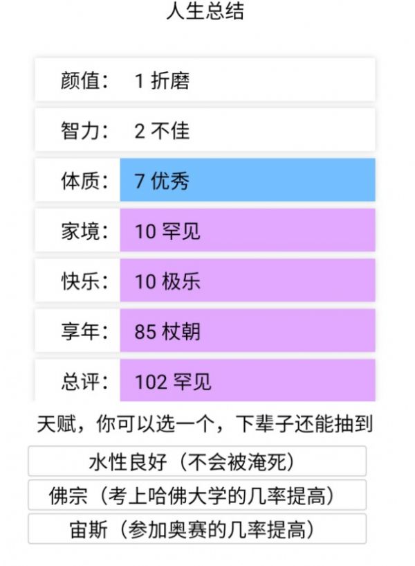 火柴人生重来模拟器