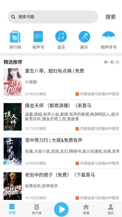 简约听书