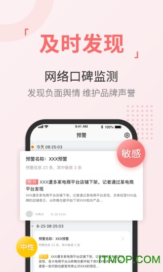 舆情通