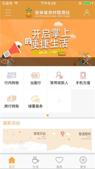 吉林农信