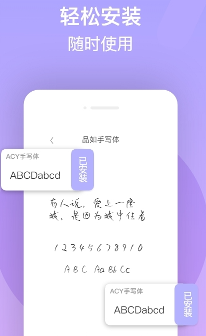 免费手机字体美化大师