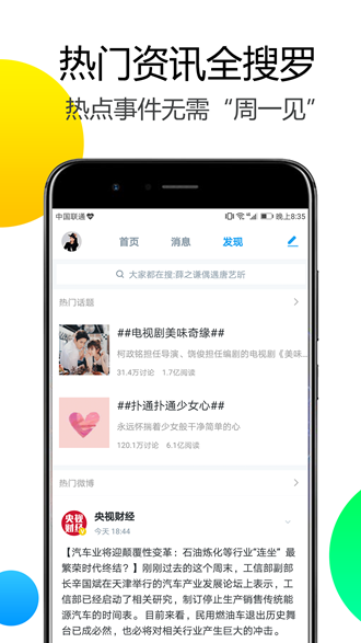 Welike微博清爽版 v7.0.2