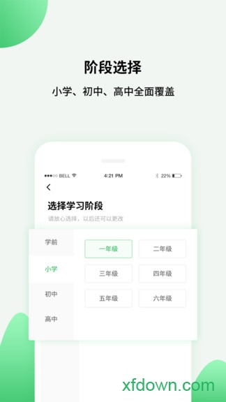 中小学同步课堂