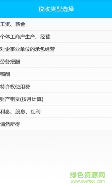 个税计算器2014
