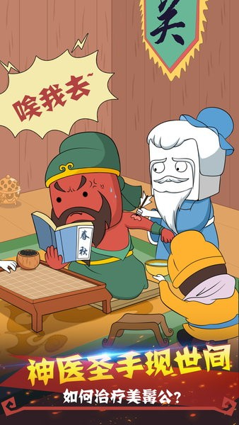 纸盒人大闹三国