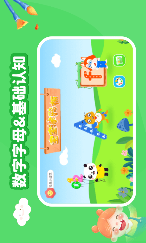 奇奇认世界