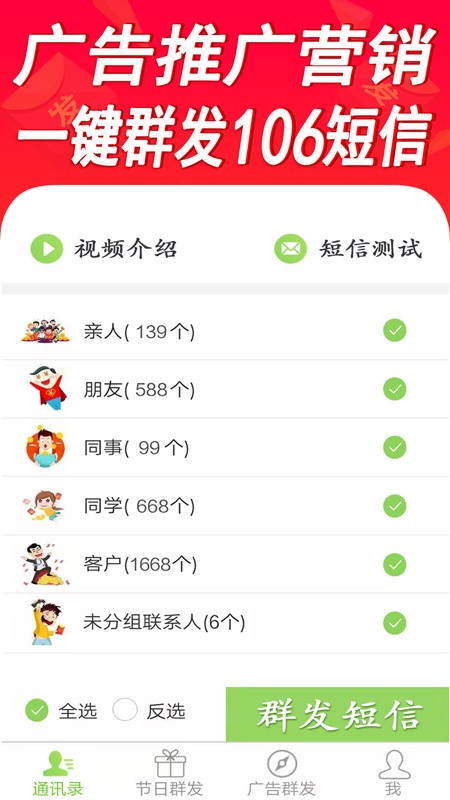 短信群发软件免费版