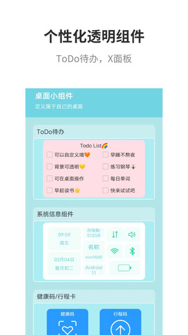 全能小组件