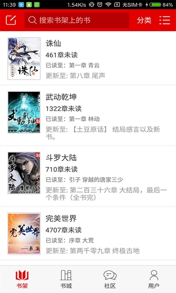 快听小说app 安卓版v3.6.1