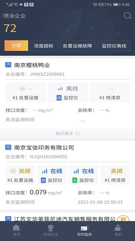 VOCs在线监管平台