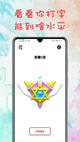 打字练习软件免费