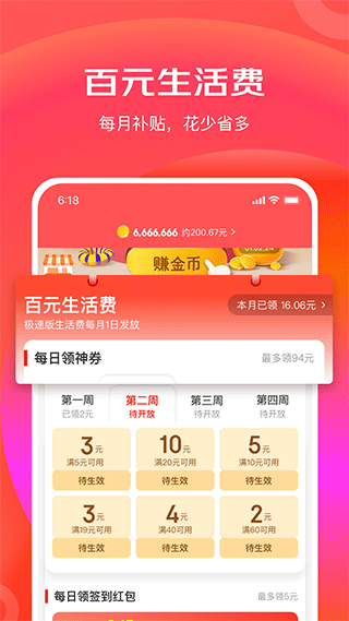 京东极速版 安卓版v6.30.6