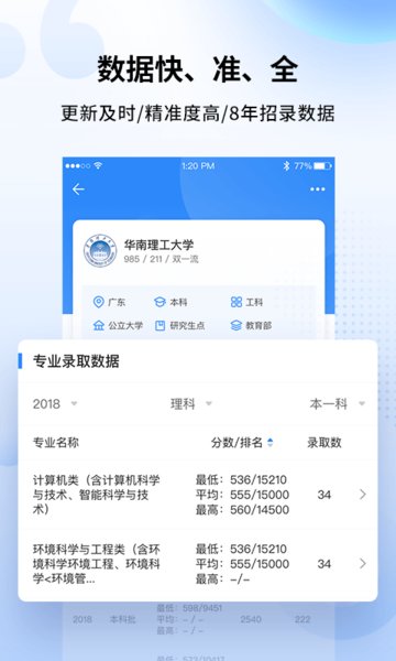 完美志愿填报系统手机版