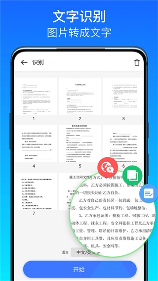 英雄扫描仪 安卓版v22.0.7