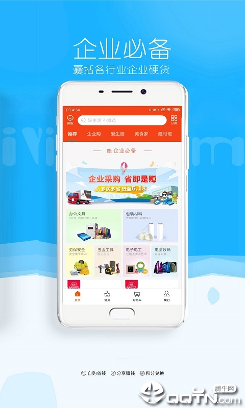 万邻企业购