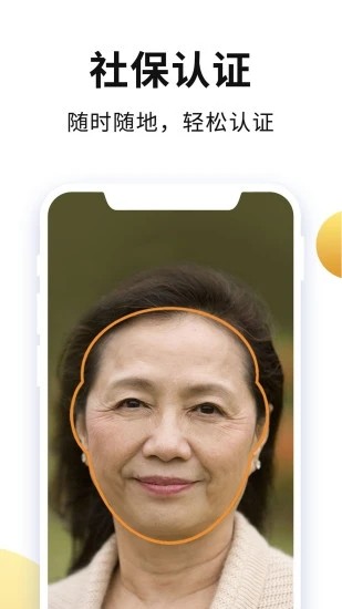 湖南老来网社保认证