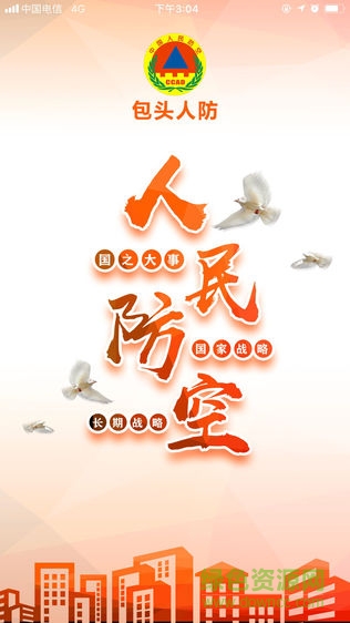 包头人防