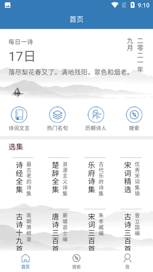 古诗词学习宝典